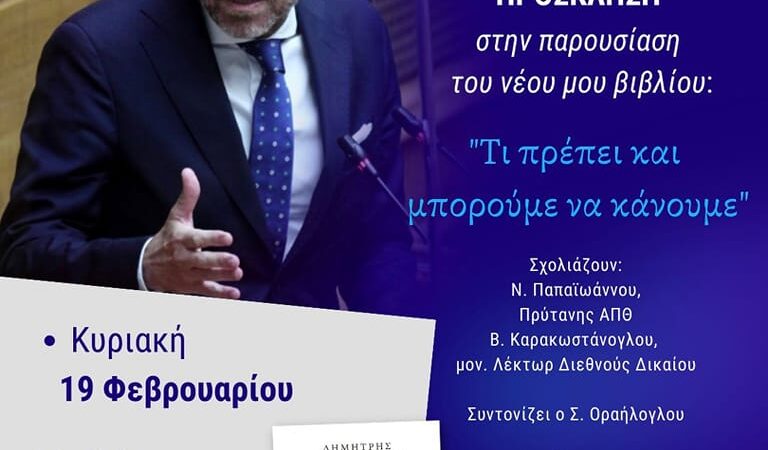 Την Κυριακή η μεγάλη εκδήλωση του Δημήτρη Βαρτζόπουλου στο “Βελλίδειο”