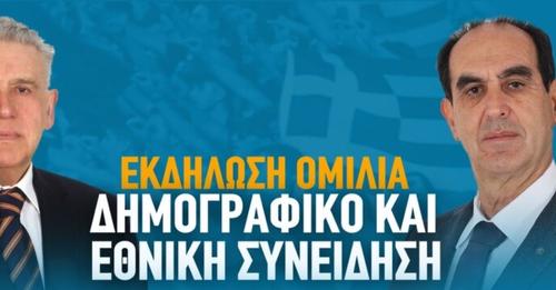 ΣΗΜΕΡΑ: Ανοιχτή εκδήλωση της Πατριωτικής Ενωσης στη Θεσσαλονίκη (20:00)