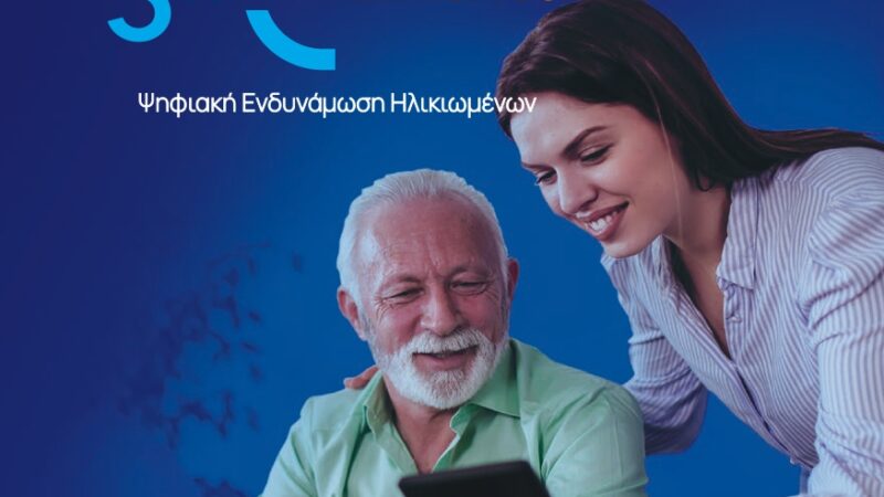 Ξεκίνησε στον Δήμο Θερμαϊκού το πιλοτικό πρόγραμμα της πρωτοβουλίας 3η e-λικία