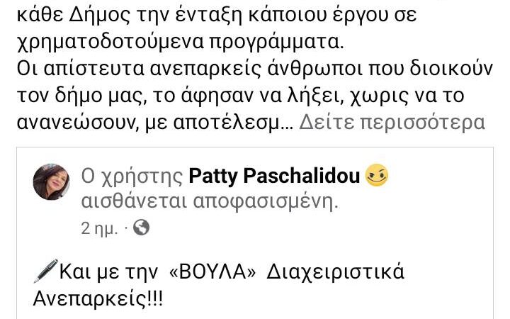 Στον “προθάλαμο” της συνένωσης οι παρατάξεις Μαυρομάτη-Χατζηβαλάση