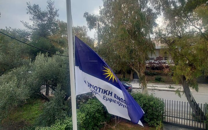 Μεσίστια η σημαία της Πατριωτικής Ενωσης η οποία καταγγέλλει και καταδικάζει την εταιρεία Hellenic Trains