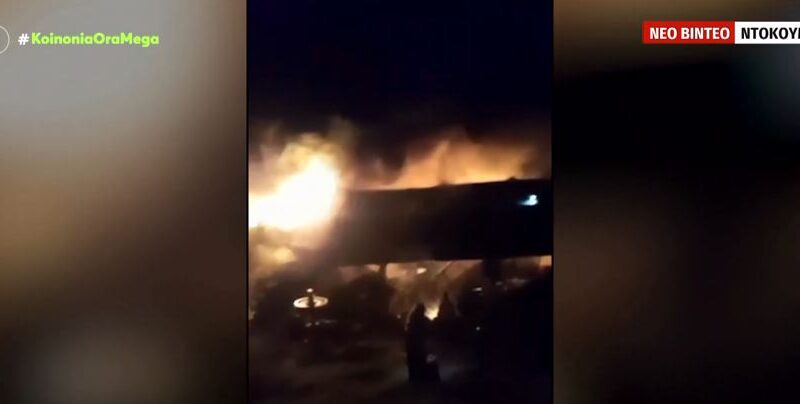 Ανατριχιαστικό βίντεο ντοκουμέντο από φλεγόμενο βαγόνι στα Τέμπη δευτερόλεπτα μετά τη σύγκρουση