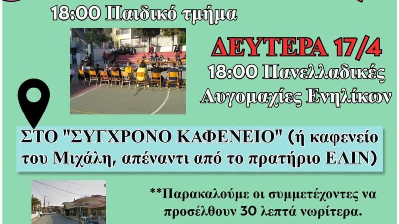 Αυγομαχίες σήμερα και αύριο στο Μεσημέρι