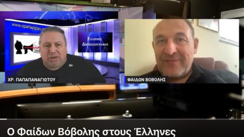 Βόβολης εφ΄ όλης της ύλης: ” Σκίζουμε οτιδήποτε “παλιό”, “φθαρμένο” και “αυταρχικό” (ΒΙΝΤΕΟ)