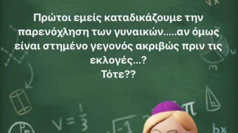 Αιχμηρό σχόλιο της Κατερίνας Ζιούτα για την απρέπεια της Αναστασίας Γαϊταρτζή…