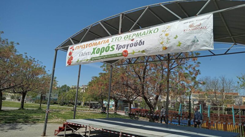 Ολα έτοιμα για την… Πρωτομαγιά στον Θερμαϊκό!