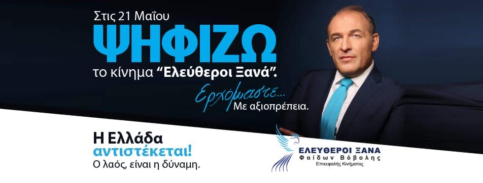 “Είμαστε κοντά, φτάσαμε στην πηγή, νερό θα πιούμε” (ΒΙΝΤΕΟ)