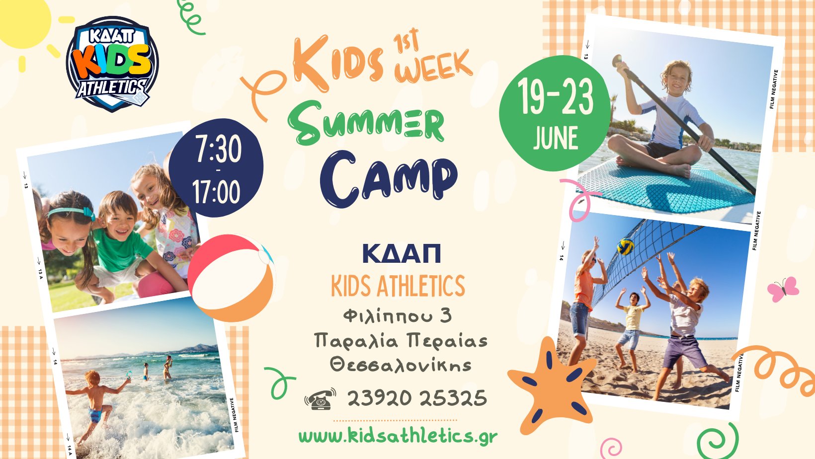 Summer Camp στο Kids Athletics!!!