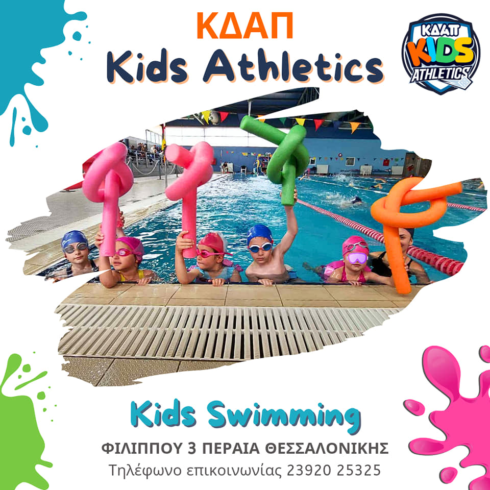 Κολύμβηση στο ΚΔΑΠ Kids Athletics!!