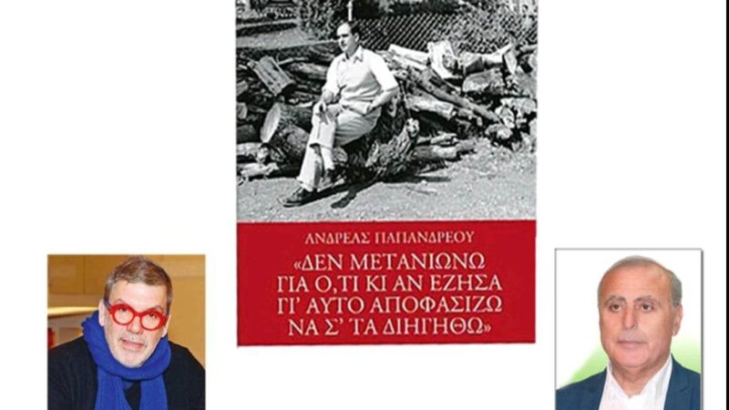 Ο Γιώργος Φεστερίδης τιμά τον Ανδρέα Παπανδρέου-Εκδήλωση με τον Θανάση Λάλα αύριο στη Θέρμη