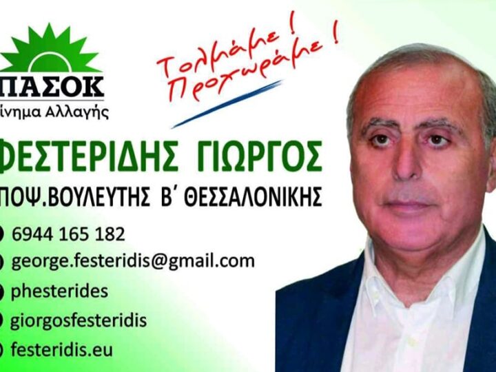Φεστερίδης: ” Προτεραιότητα μας να βρισκόμαστε συνεχώς κοντά στους πολίτες της υπαίθρου”