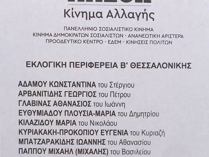 “Σταυρό” στον Γιώργο Φεστερίδη