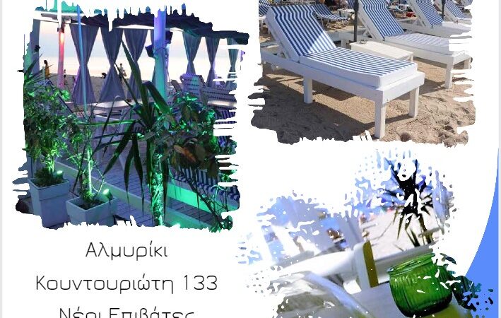 ALMIRIKI για φαγητό, κοκτέϊλ και… ηλιοβασίλεμα!!