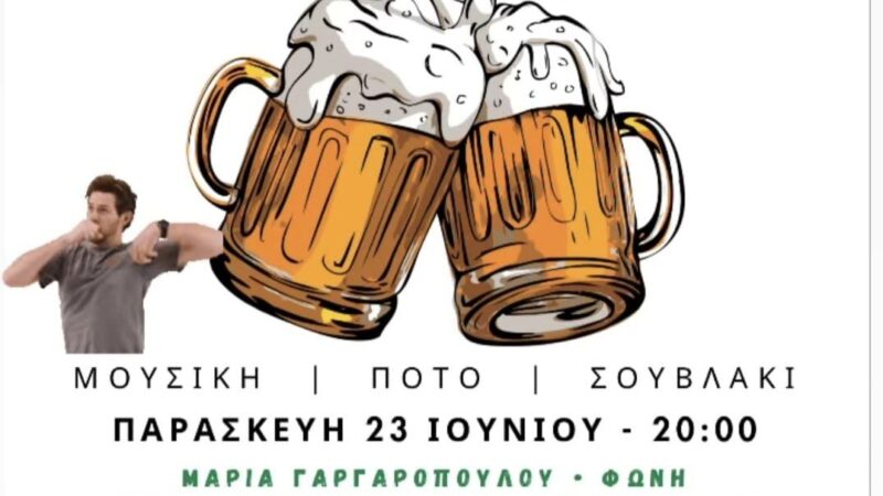 Ο Αχιλλέας Περαίας γιορτάζει μισό αιώνα ζωής και μας καλεί για γλέντι με μουσική, ποτό και φαγητό!