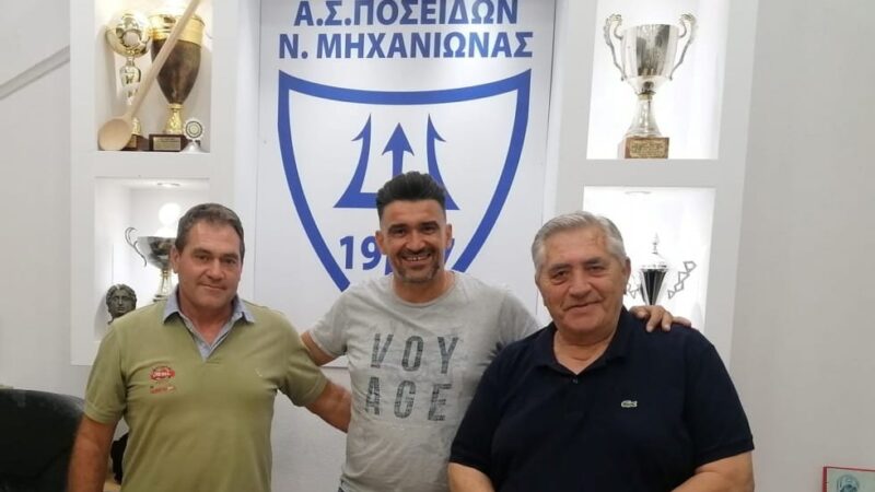 Ο Αγγελος Ζαζόπουλος ξανά στον Ποσειδώνα Μηχανιώνας