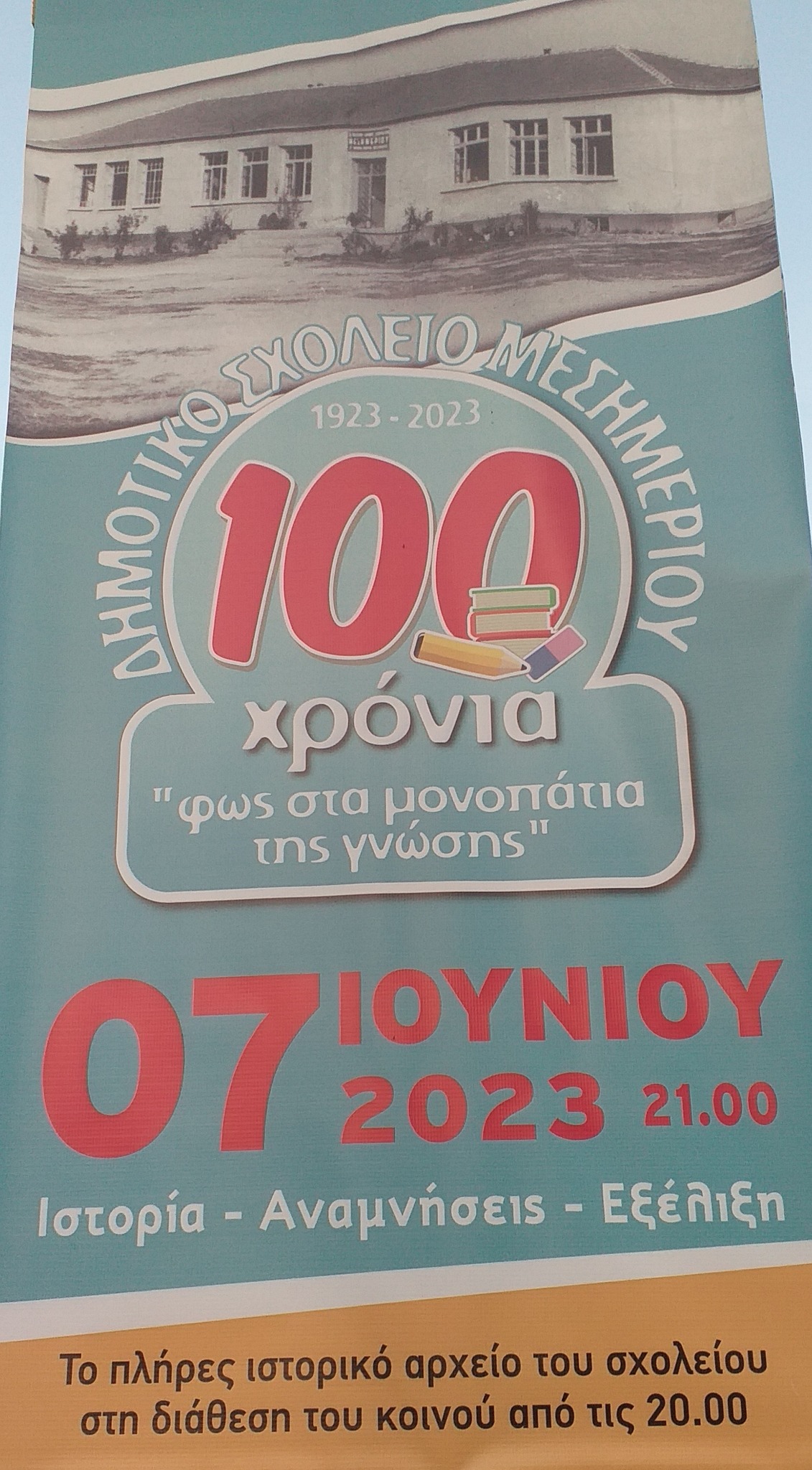 Μεσημέρι: 100 χρόνια από την ίδρυση του δημοτικού σχολείου του χωριού