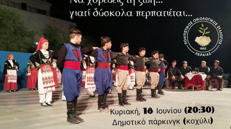 Αρχίζουν απόψε οι καλοκαιρινές εκδηλώσεις του ΠΟΣΠ