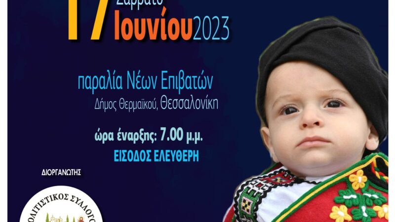 Ετοιμοι για Πανθρακικό Αντάμωμα;
