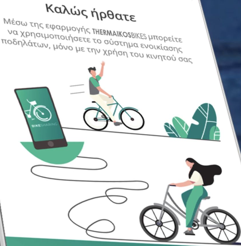 Τα ηλεκτρικά ποδήλατα μπαίνουν στη ζωή μας-Για όλους εμάς εδώ στον Δήμο Θερμαϊκού!