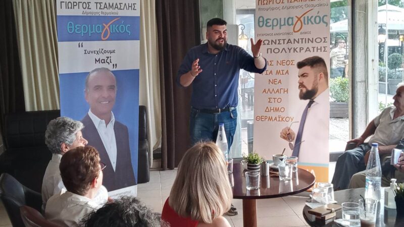 Πολυκράτης: “Στηρίζουμε τον δήμαρχο της καρδιάς μας, τον Γιώργο Τσαμασλή!” (ΦΩΤΟΡΕΠΟΡΤΑΖ+ 2 ΒΙΝΤΕΟ)