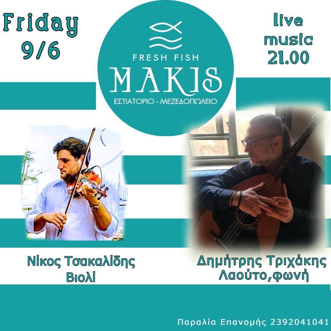 ΑΠΟΨΕ: LIVE πρεμιέρα στον “Μάκη” με Νίκο Τσακαλίδη και Δημήτρη Τριχάκη