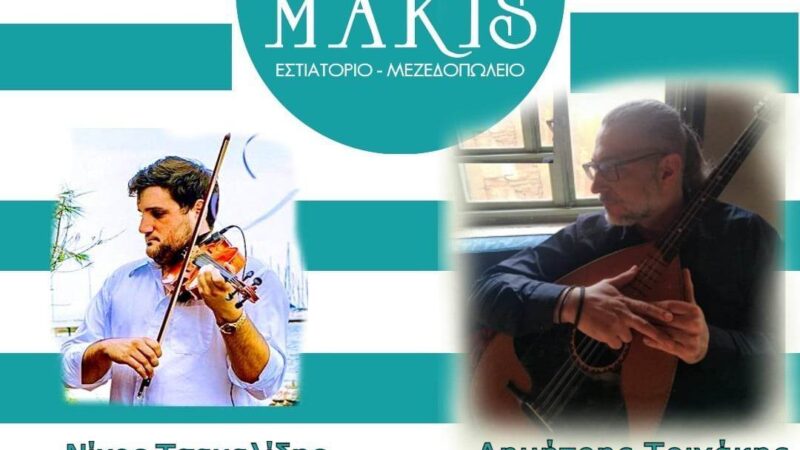 Το Αγιο Πνεύμα μας οδηγεί στον “Μάκη”, στην Παραλία Επανομής-Live την Παρασκευή!