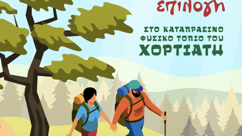 Πάμε στο καταπράσινο φυσικό τοπίο του Χορτιάτη;
