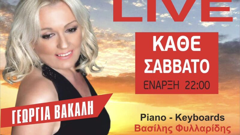 “Τυφλή αγάπη” για την Γεωργία Βακάλη! ΑΠΟΨΕ live στο “Theros”! (ΒΙΝΤΕΟ)
