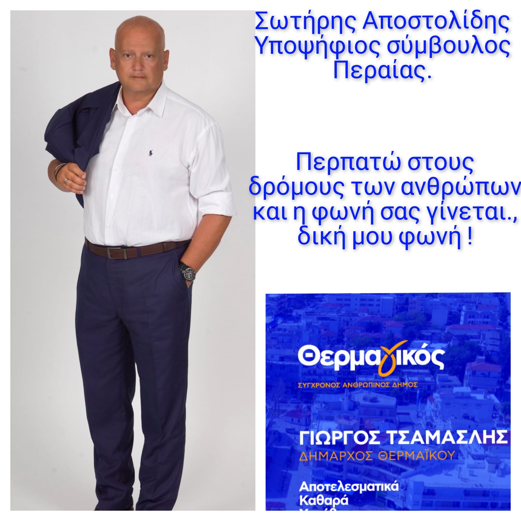 Αποστολίδης: “Ακούω πολλούς…”