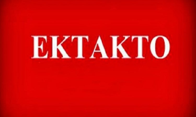 ΕΚΤΑΚΤΟ: Επεσε και χτύπησε η Μπέσσυ Αργυράκη στην Αγία Τριάδα-Μεταφέρθηκε στο νοσοκομείο