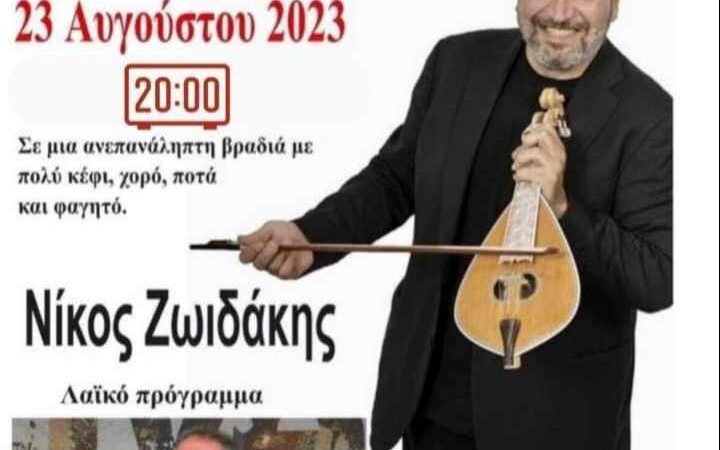 ΕΡΧΕΤΑΙ…ανεπανάληπτη βραδιά κεφιού με το Νίκο Ζωϊδάκη στη Θέρμη!!!