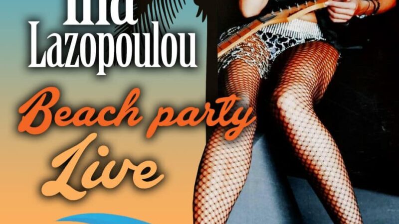 Beach party με Ινα Λαζοπούλου στο “Κοχύλι”!!! (ΒΙΝΤΕΟ)