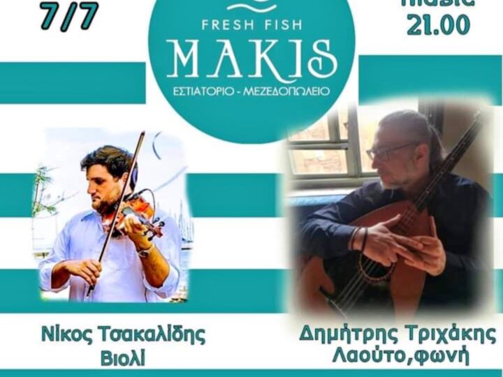 ΣΕ ΛΙΓΟ…live στον “Μάκη”