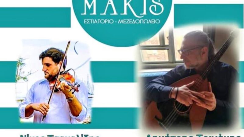 ΣΕ ΛΙΓΟ…live στον “Μάκη”