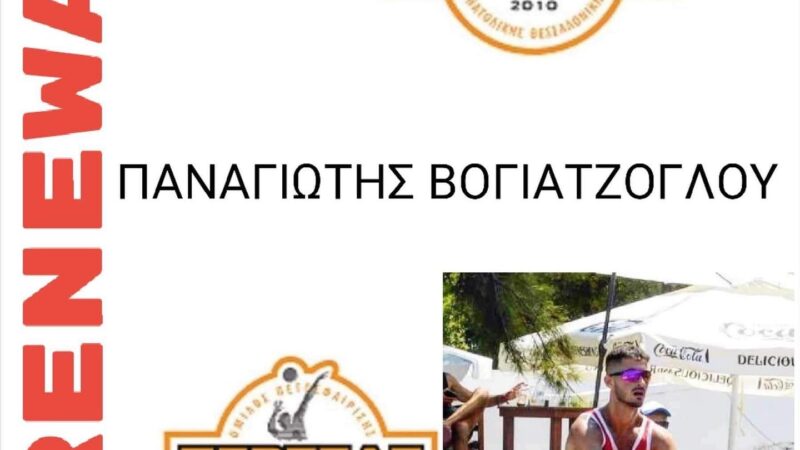 Για άλλον έναν χρόνο στον Περσέα ο Βογιατζόγλου