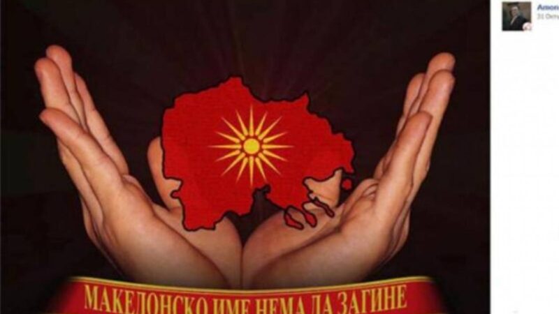 Πρόκληση Σκοπιανών στα Μουδανιά