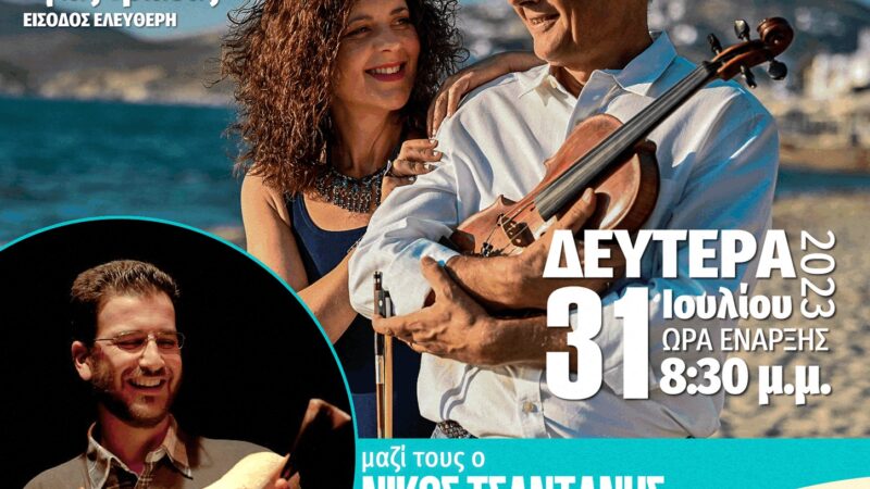ΑΠΟΨΕ: Κλείνει ο “Τρύγος” με παραδοσιακό νησιώτικο γλέντι!