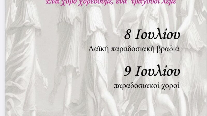 ΑΠΟΨΕ: “Χορεύουμε στον Θερμαϊκό”