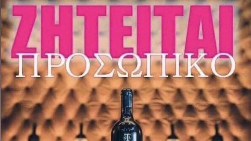 Πρόταση εργασίας από το “Theros”