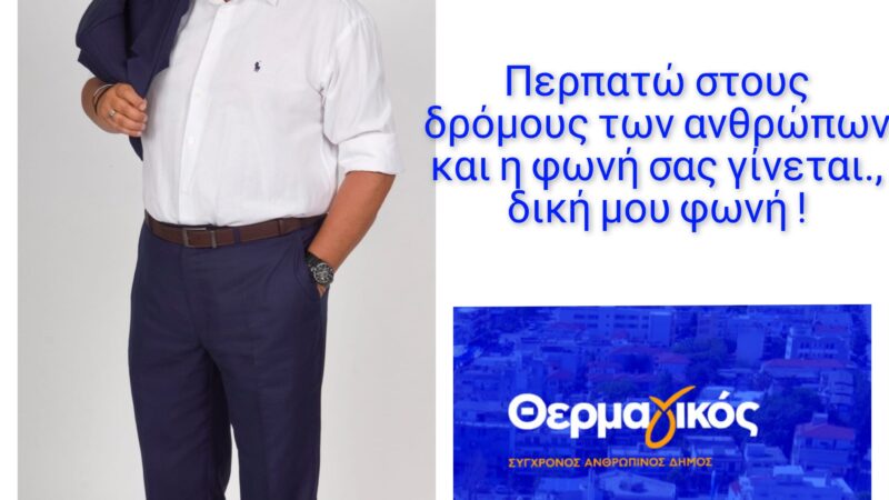Κατάθεση ψυχής από τον Σωτήρη Αποστολίδη: ” Στέγνωσα την ψυχή μου στα θρανία και δεν φοβάμαι τους μπαμπούλες με τις πολλές γνωριμίες”