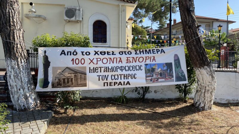 Ολα έτοιμα για τη μεγάλη εορτή των 100 ετών του Ιερού Ναού της Μεταμόρφωσης του Σωτήρος (ΦΩΤΟΡΕΠΟΡΤΑΖ)