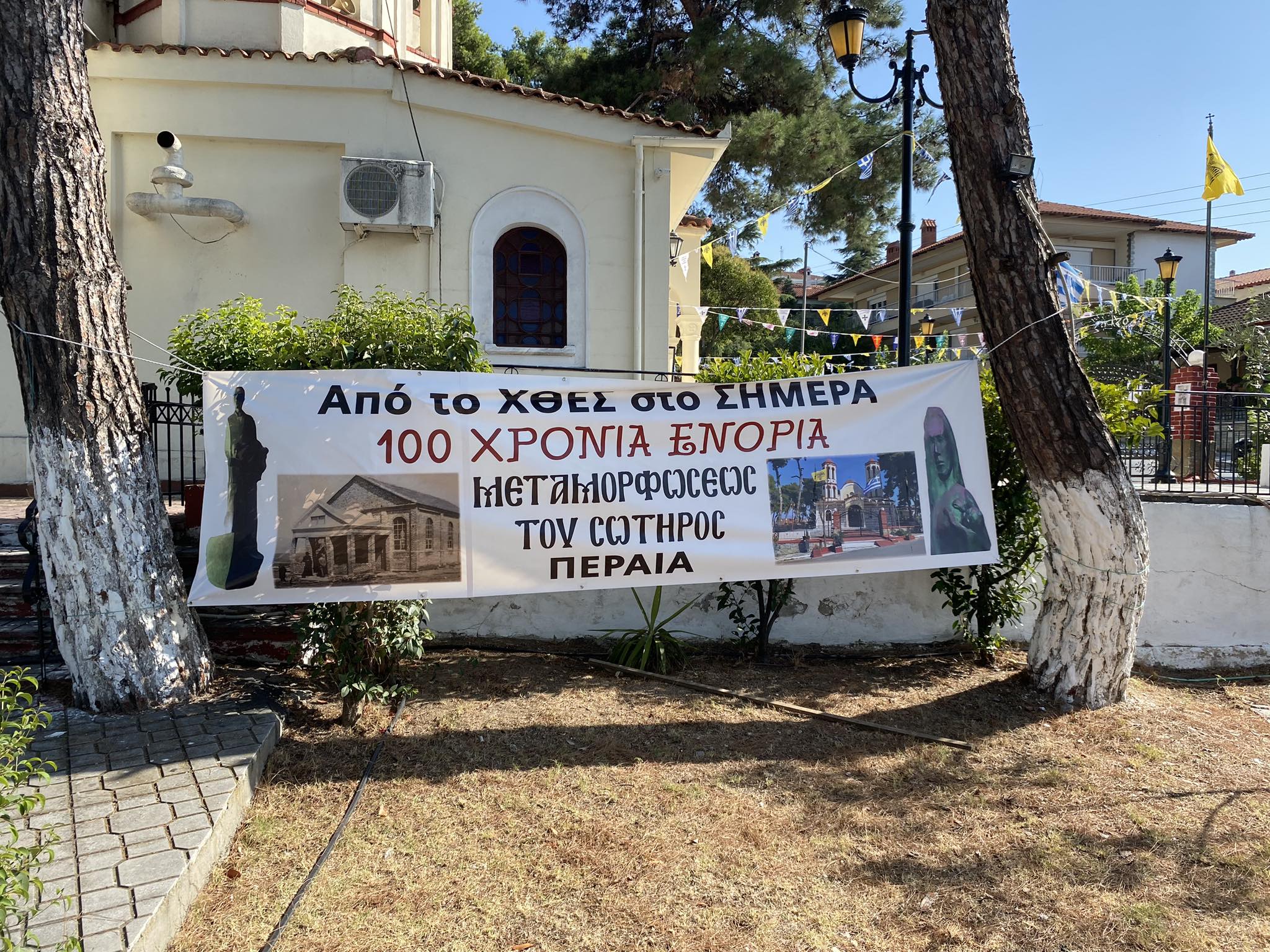 Ολα έτοιμα για τη μεγάλη εορτή των 100 ετών του Ιερού Ναού της Μεταμόρφωσης του Σωτήρος (ΦΩΤΟΡΕΠΟΡΤΑΖ)