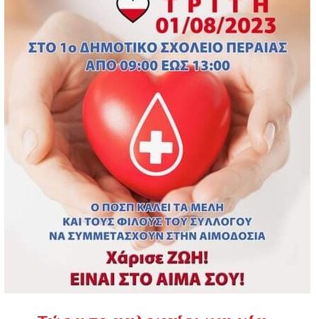ΤΩΡΑ: Αιμοδοσία από τον ΠΟΣΠ στην Περαία