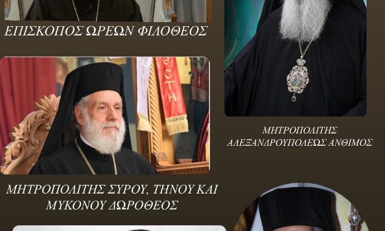 ΑΠΟΚΛΕΙΣΤΙΚΟ: Αυτοί είναι οι υποψήφιοι διάδοχοι του Μητροπολίτη Ανθιμου