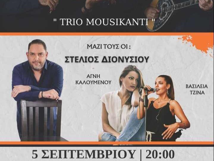 ΕΡΧΟΝΤΑΙ… το “Trio Mousikanti” και ο Στέλιος Διονυσίου στο Φράγμα της Θέρμης