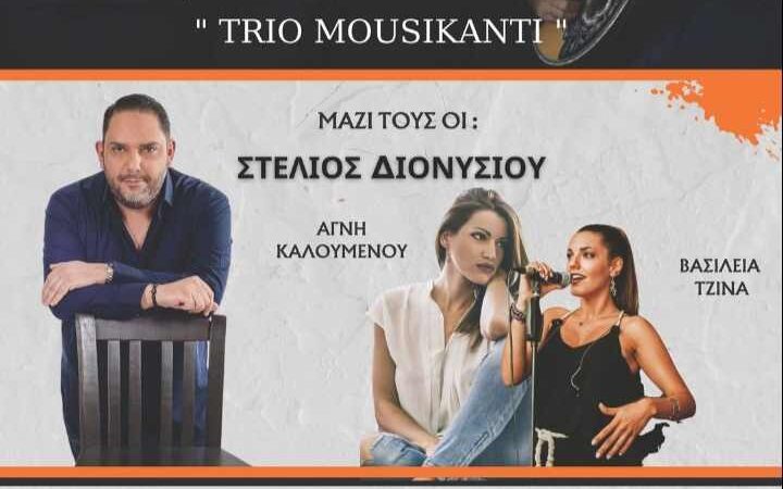 ΕΡΧΟΝΤΑΙ… το “Trio Mousikanti” και ο Στέλιος Διονυσίου στο Φράγμα της Θέρμης