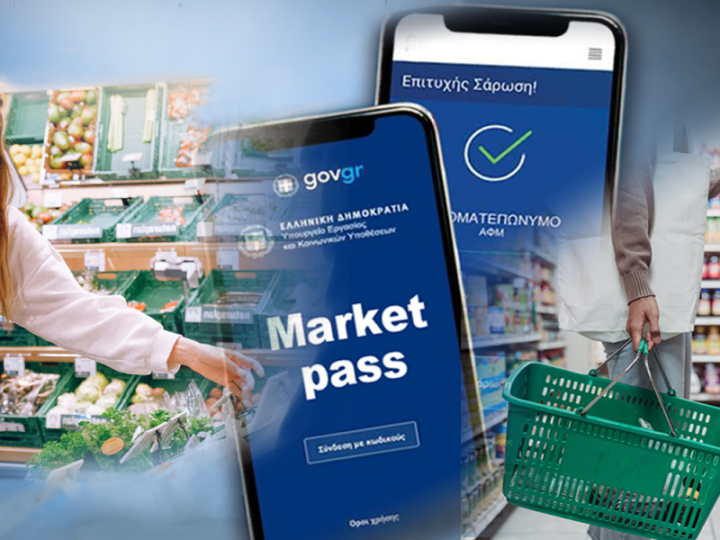 Πληρώνει το Market Pass