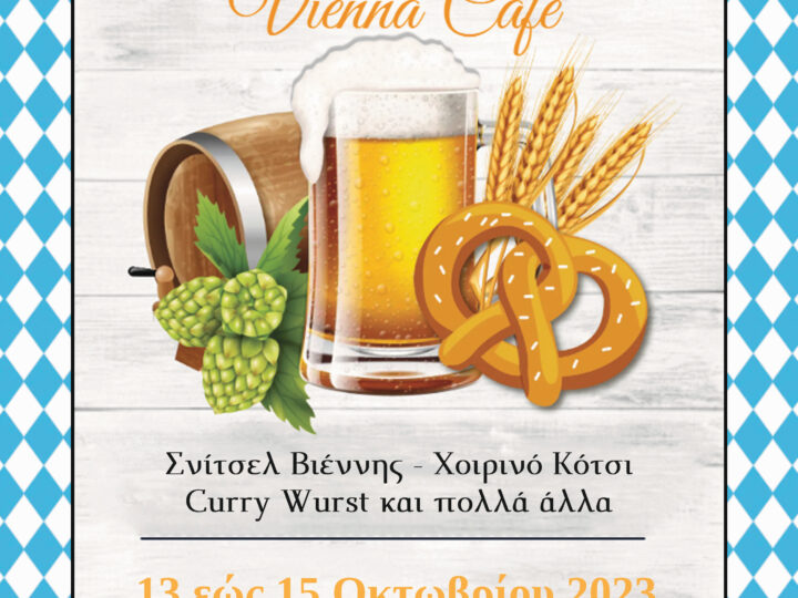 Λουκάνικα και άφθονη μπύρα στο Octoberfest του Vienna Cafe στην Περαία!!!