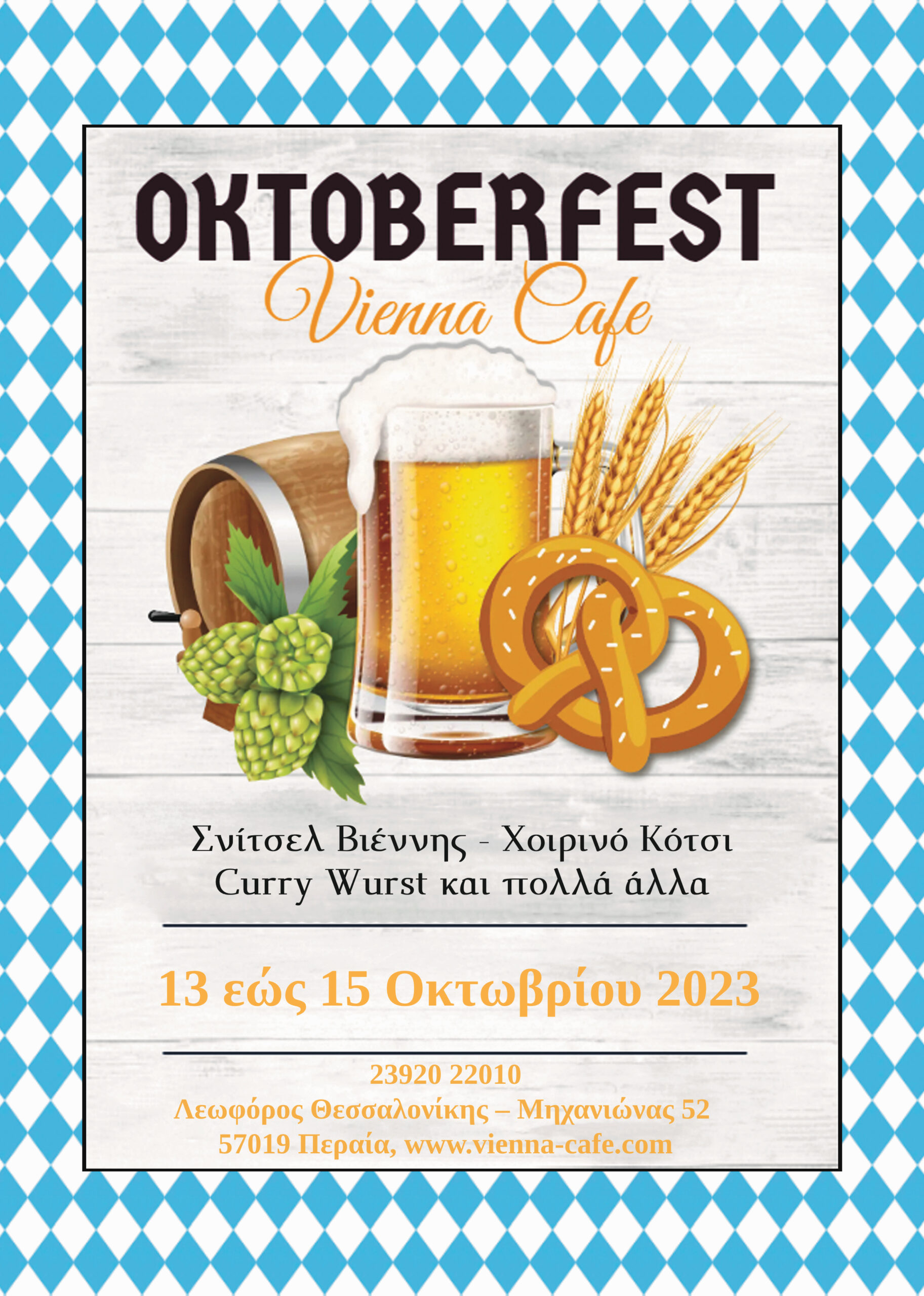 To Octoberfest πλησιάζει…Ετοιμαστείτε για πολύ φαγητό!!!