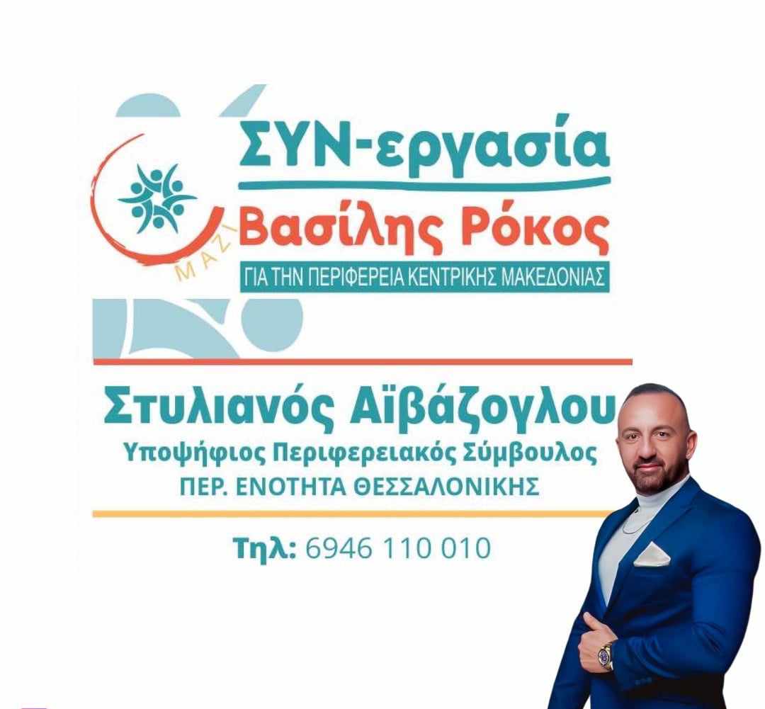 Φουντώνει το κύμα για τον Στέλιο Αϊβάζογλου!